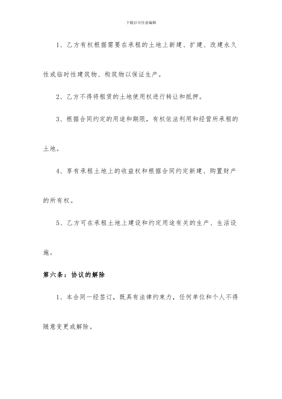 土地租赁合同(便道)_第3页