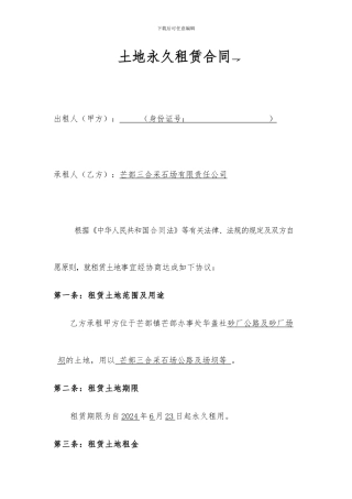 土地租赁合同(便道)