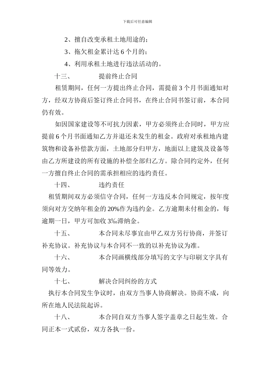 土地租赁合同(俞仲良)_第3页