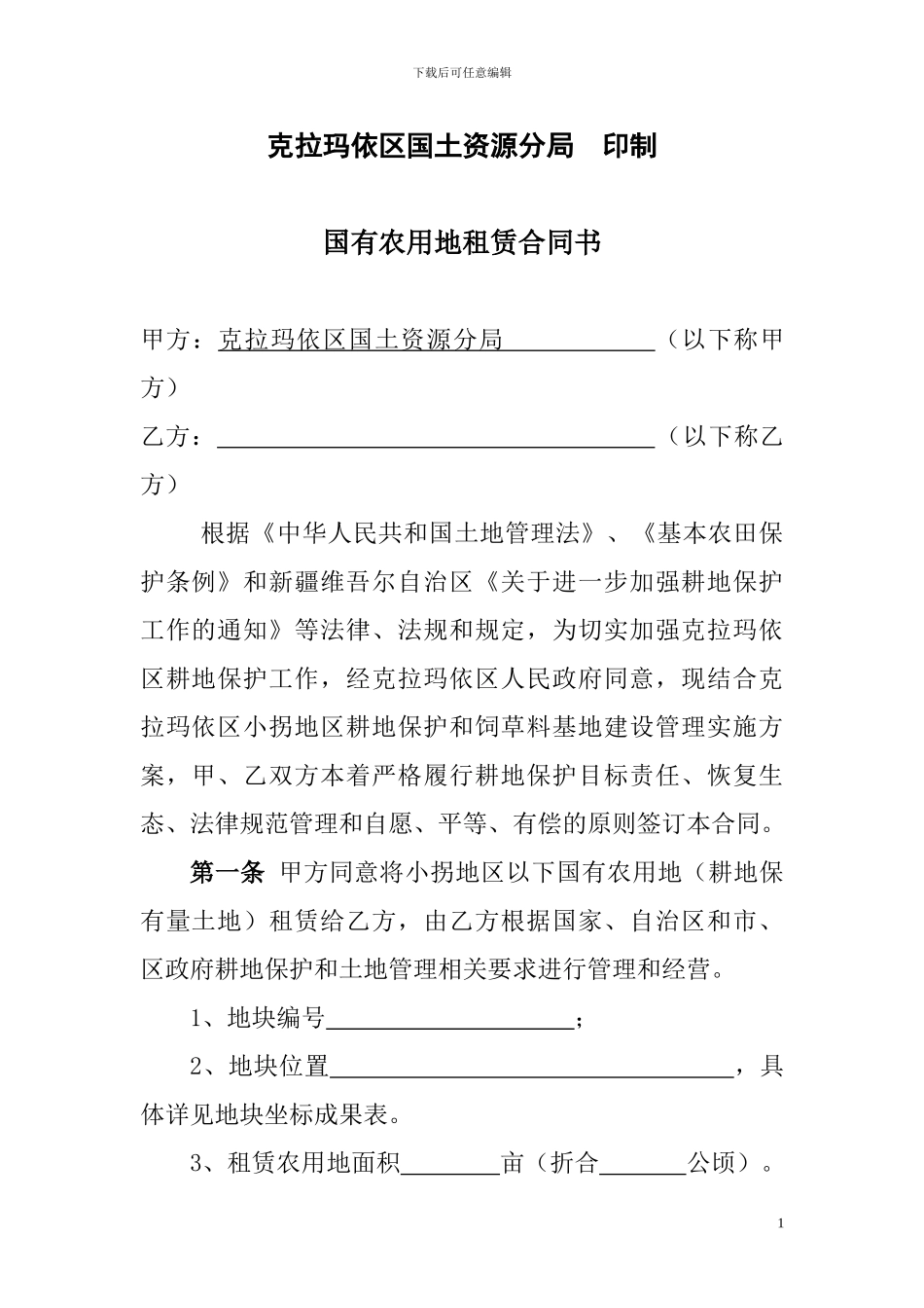 土地租赁合同(定稿)_第2页