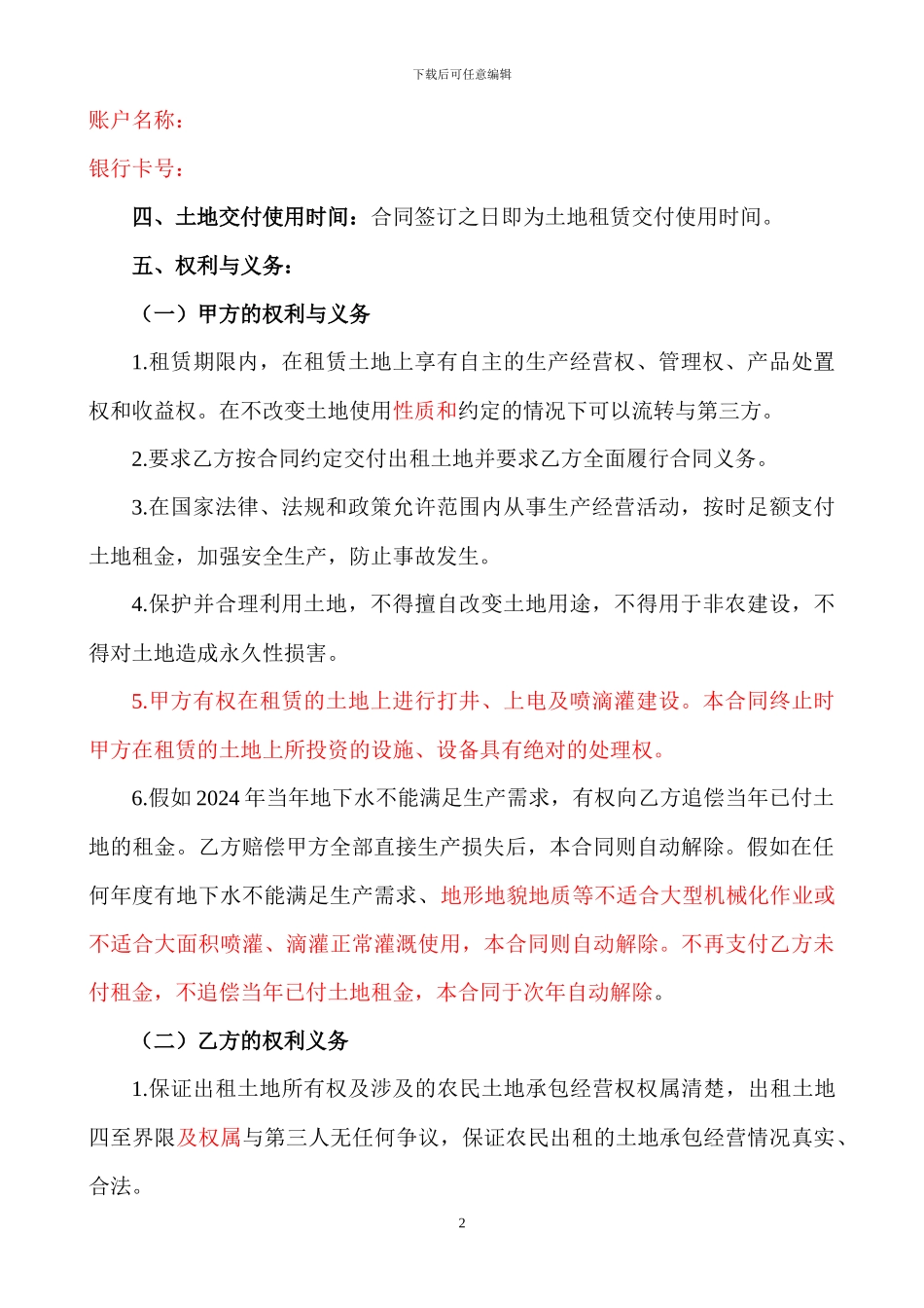 土地租赁合同(标准版本)_第2页