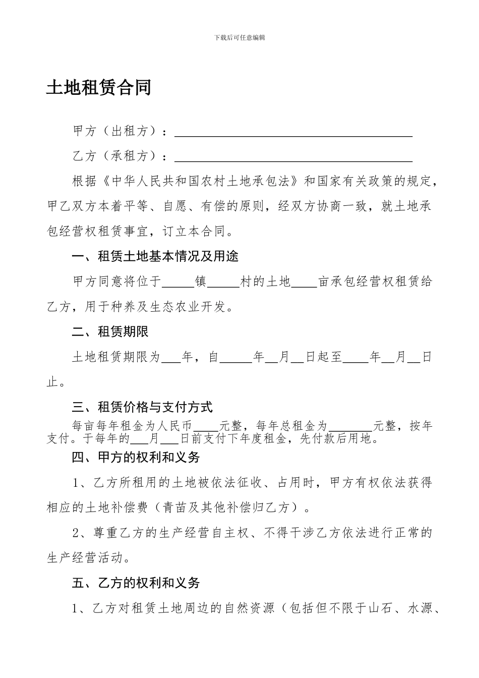 土地租赁合同(简易版)_第1页