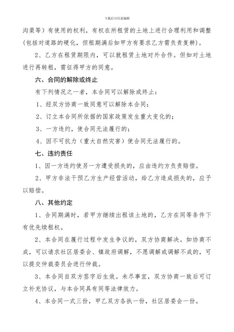 土地租赁合同(简易版)_第2页