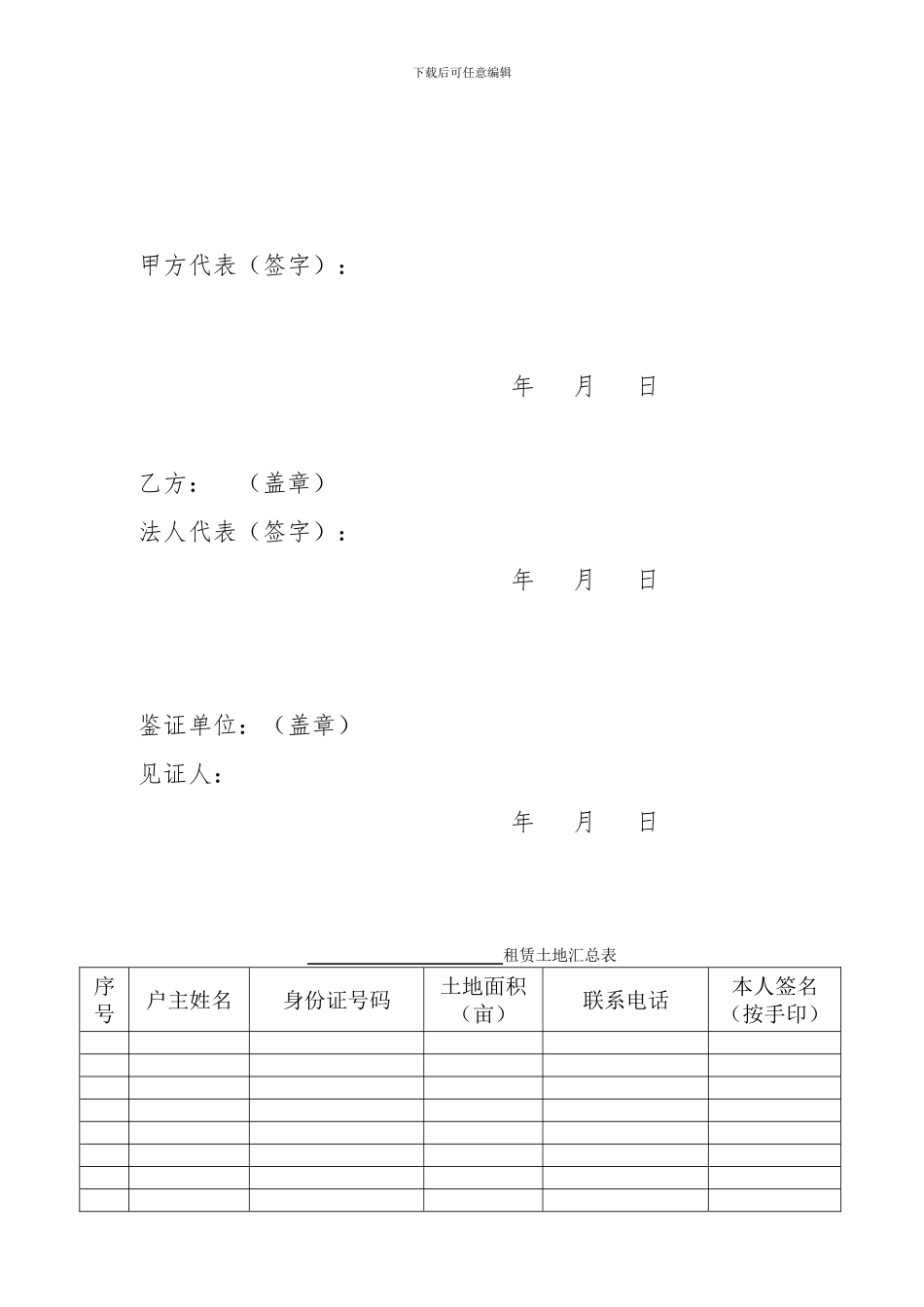 土地租赁合同(简易版)_第3页