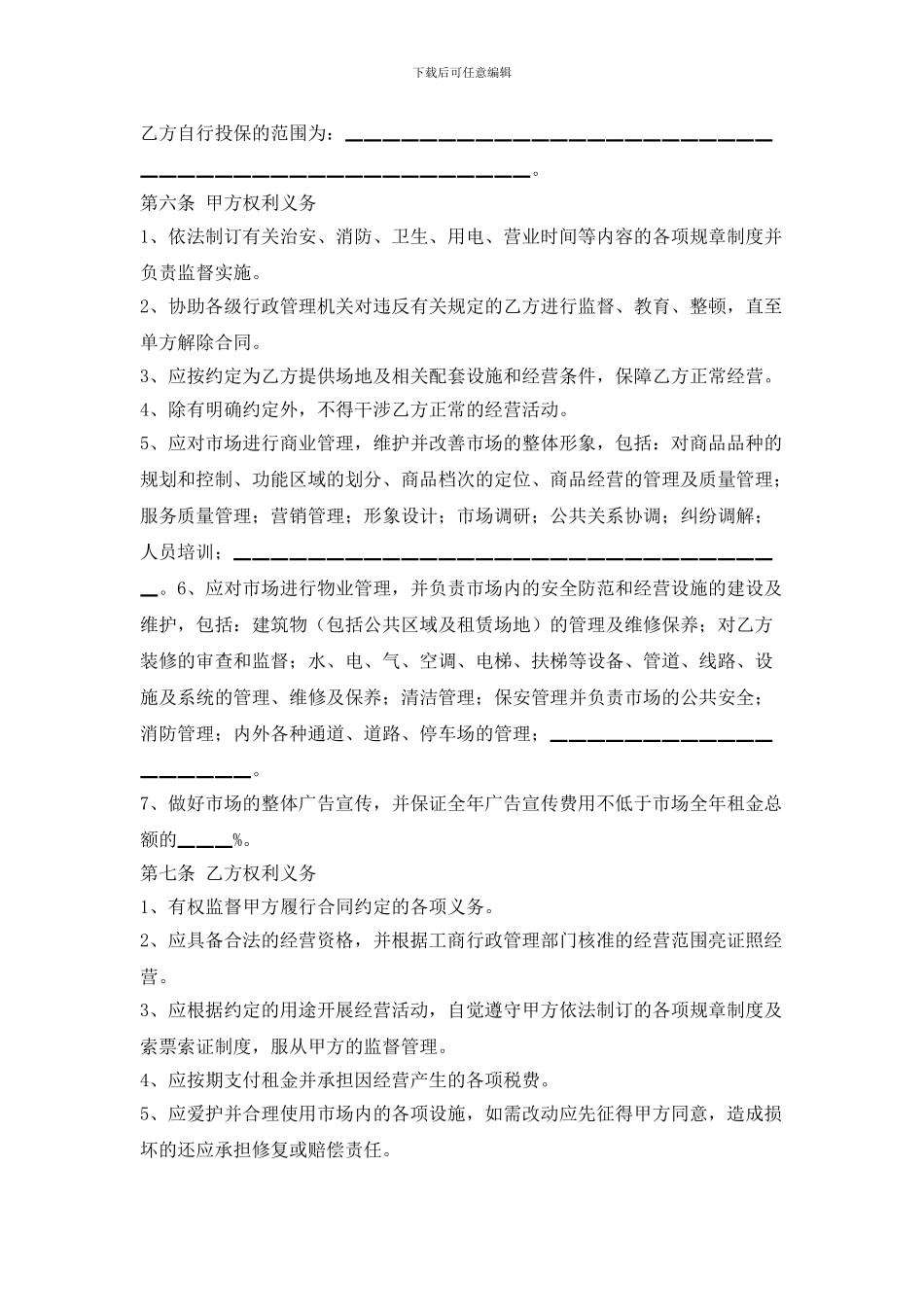 土地租赁合同-_第2页