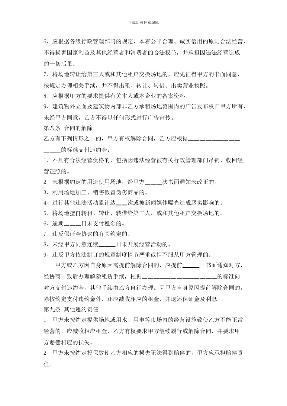 土地租赁合同-_第3页