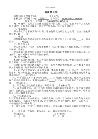 土地租赁合同-Microsoft-Word-文档