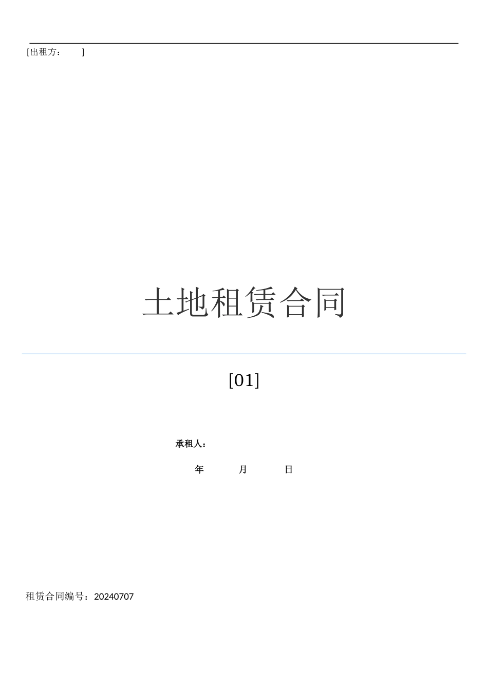 土地租赁合同01_第1页