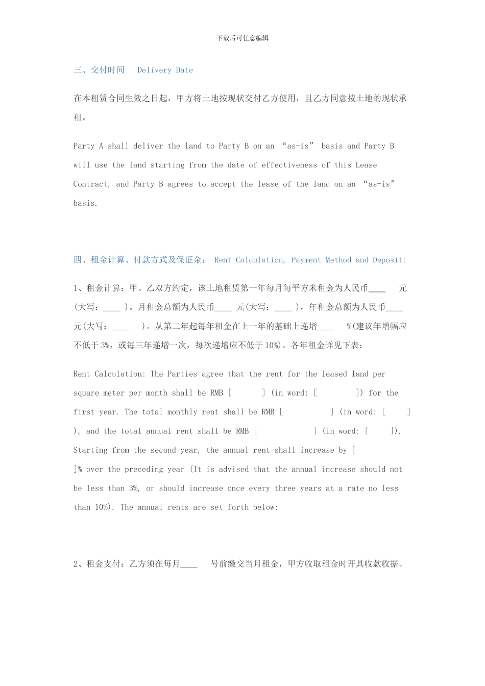 土地租赁合同中英文_第3页