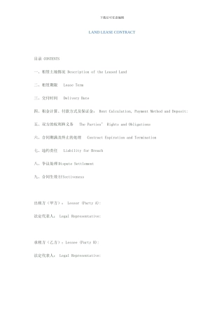 土地租赁合同中英文