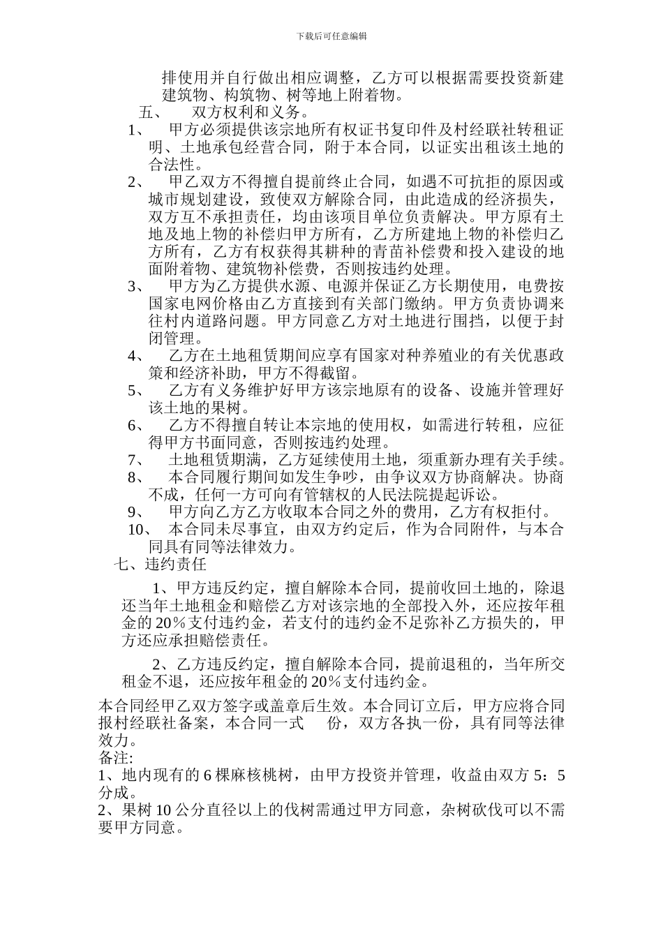 土地租赁合同书(草)_第2页