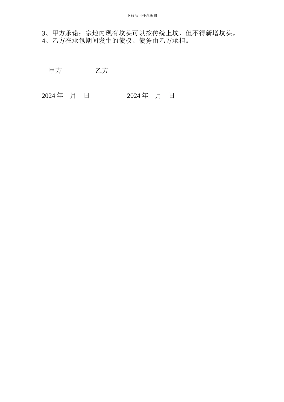 土地租赁合同书(草)_第3页