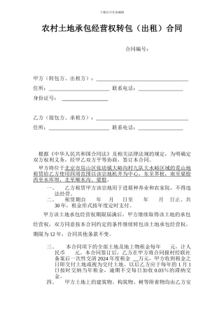 土地租赁合同书(草)