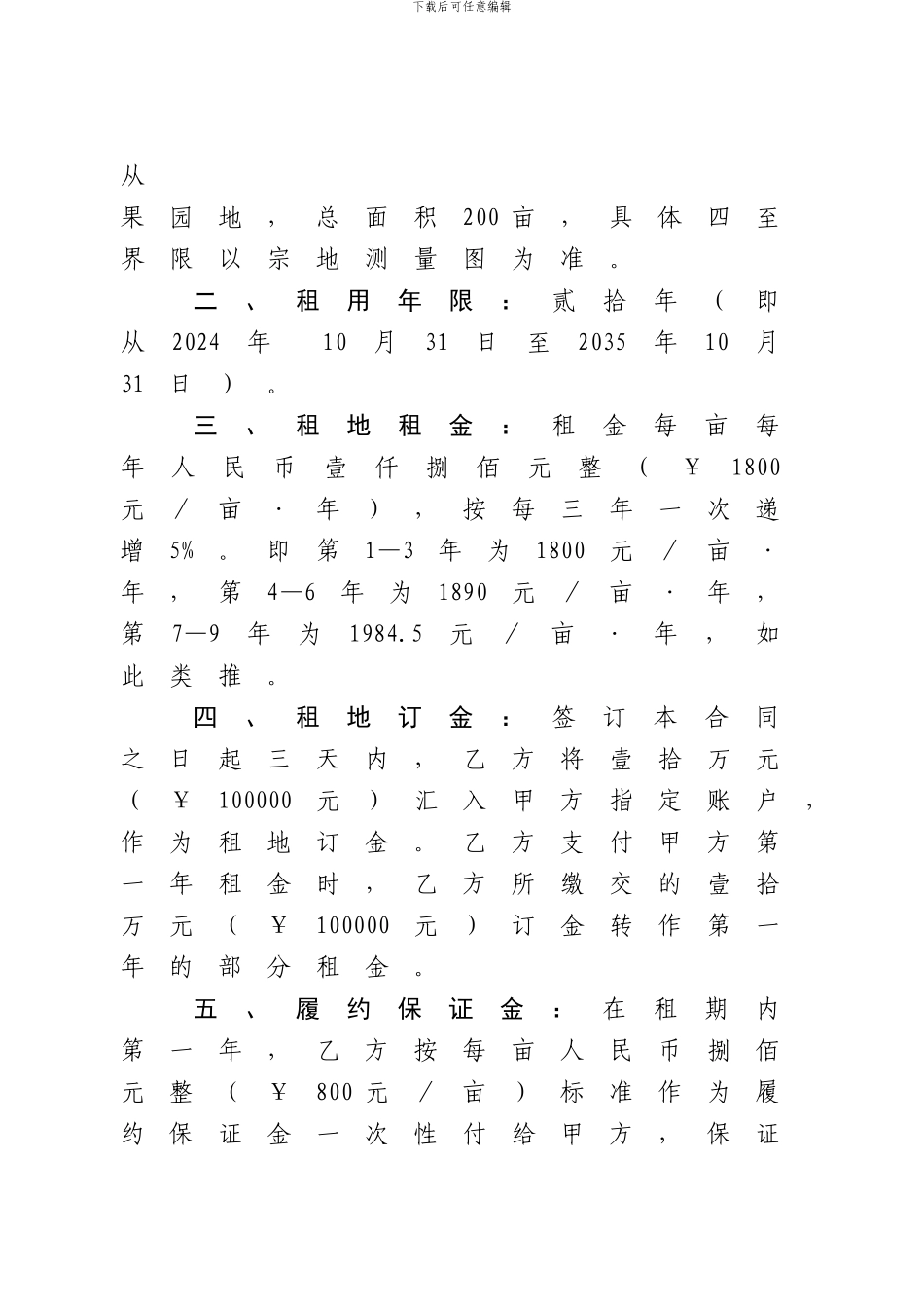 土地租赁合同书_第2页