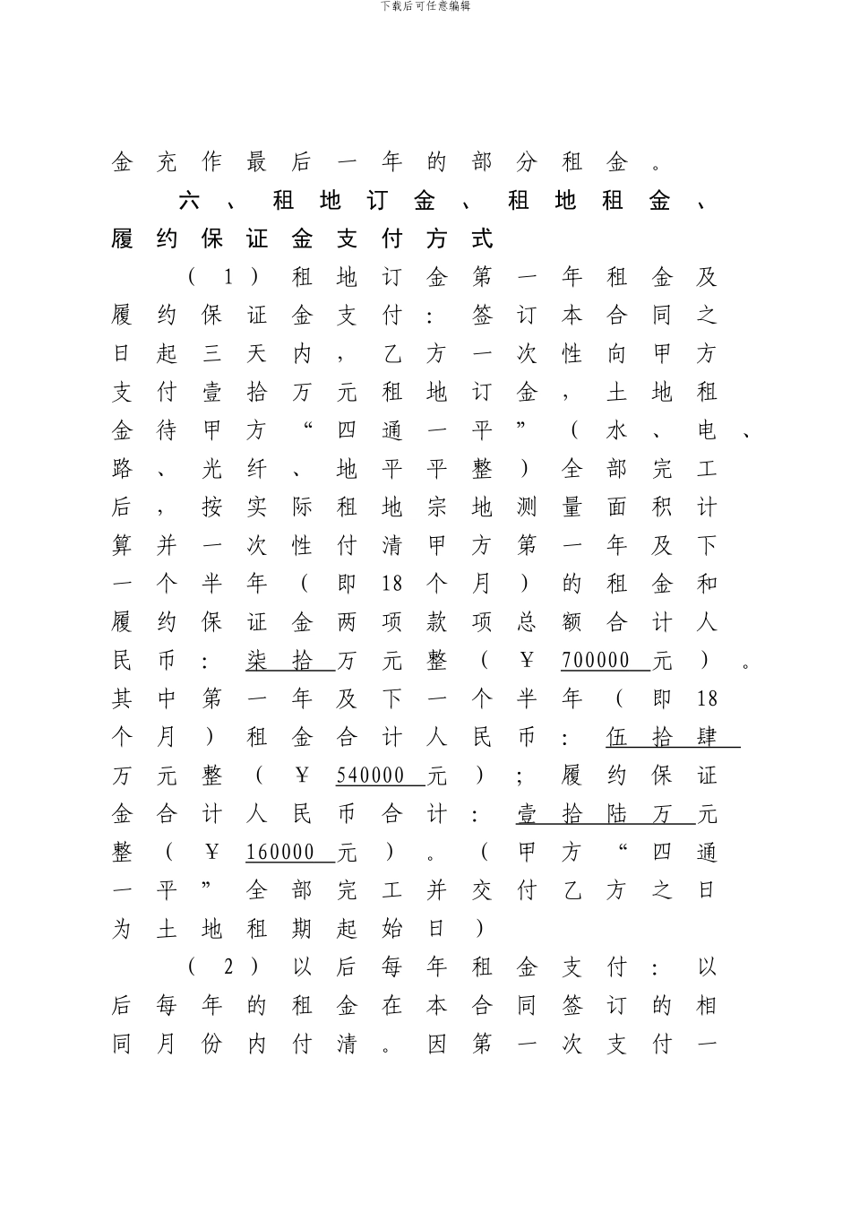 土地租赁合同书_第3页