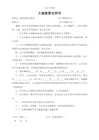 土地租赁合同书
