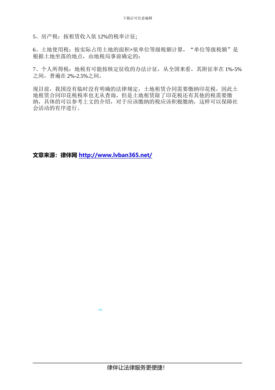 土地租赁合同印花税税率是多少？_第2页