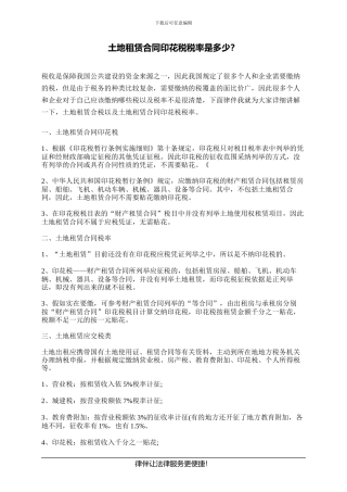 土地租赁合同印花税税率是多少？