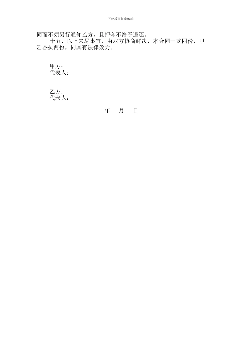 土地租赁合同标准版_第2页