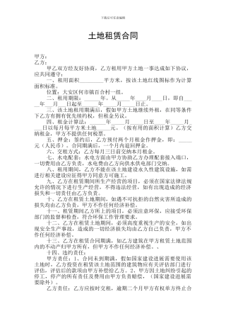 土地租赁合同标准版