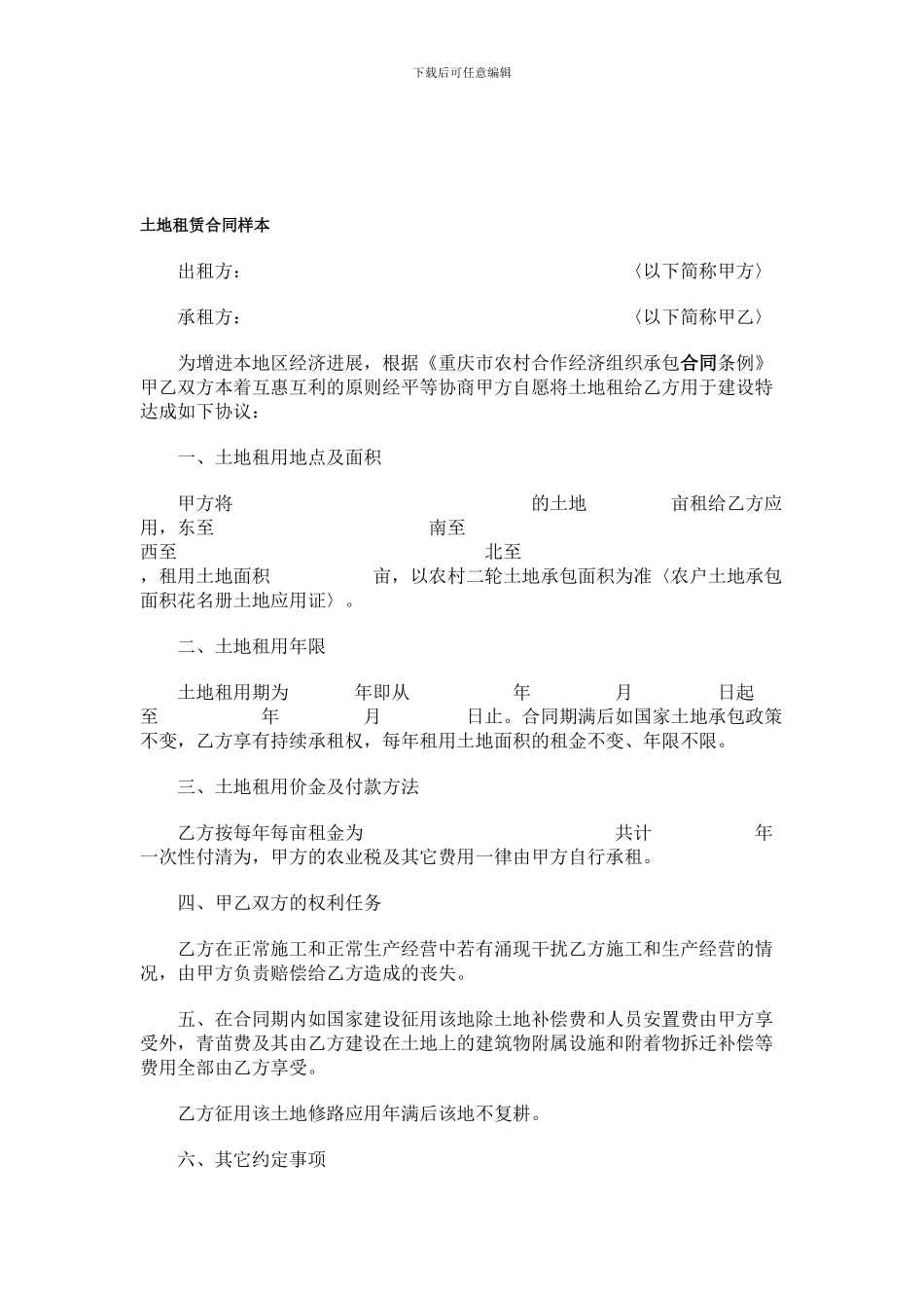 土地租赁合同样本_第1页