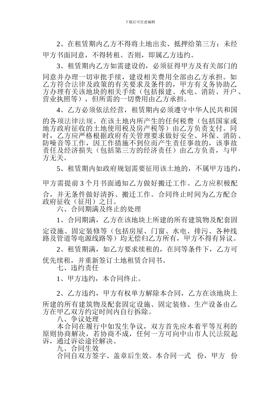 土地租赁合同示范文本_第2页