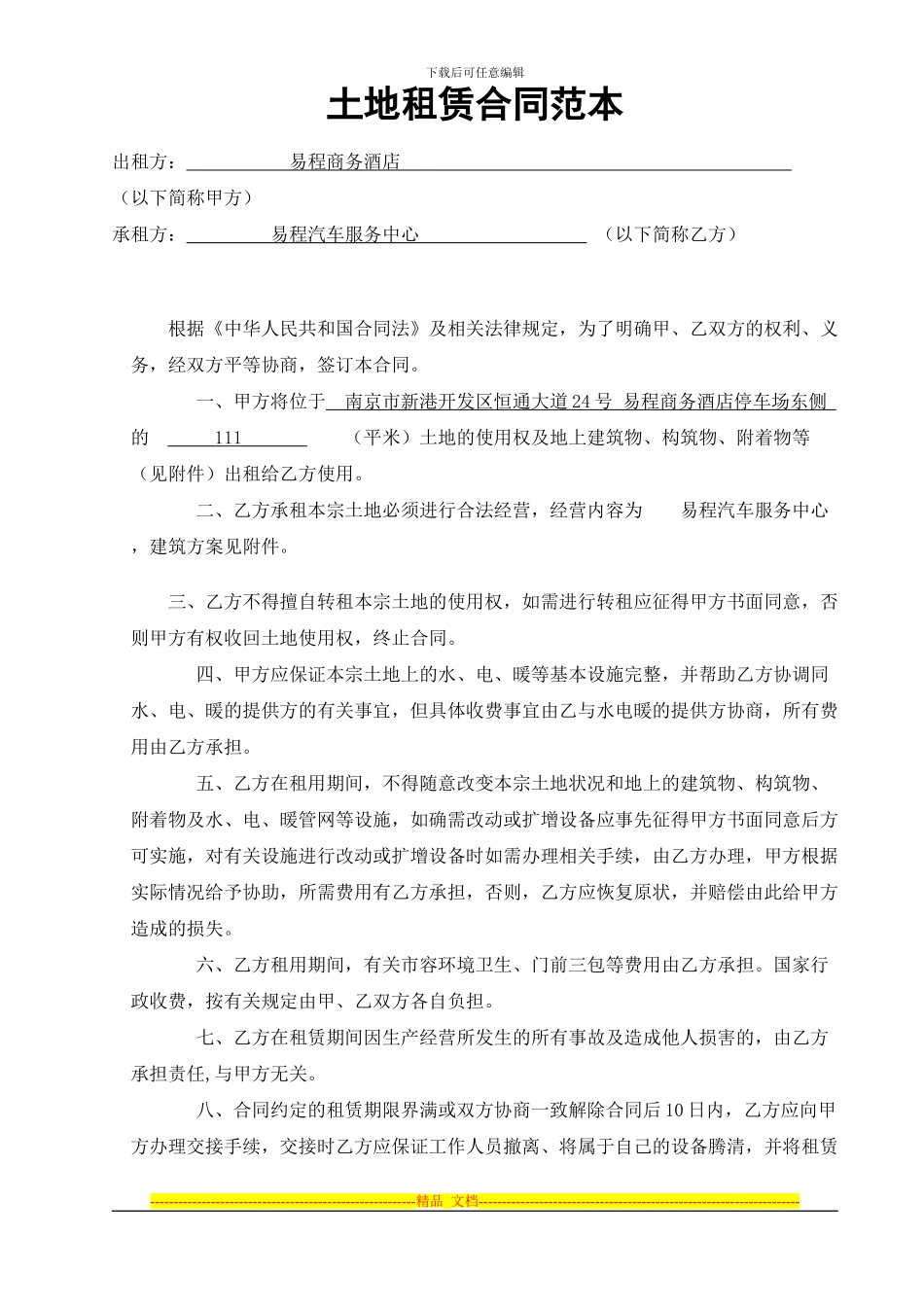 土地租赁合同范本_第1页