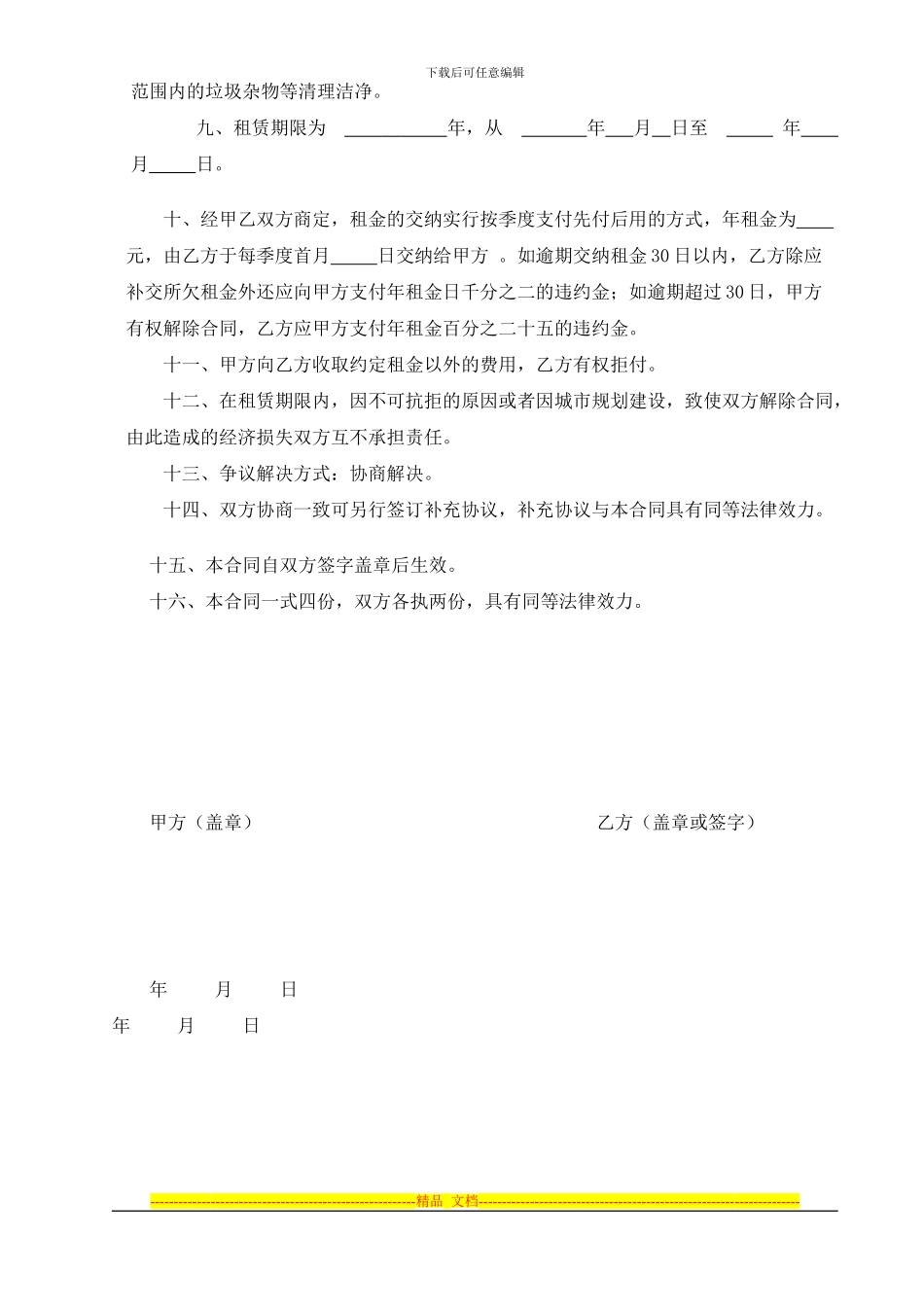 土地租赁合同范本_第2页