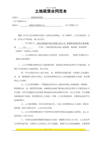 土地租赁合同范本