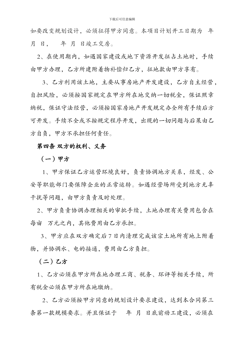 土地租赁房产开发建设协议_第2页