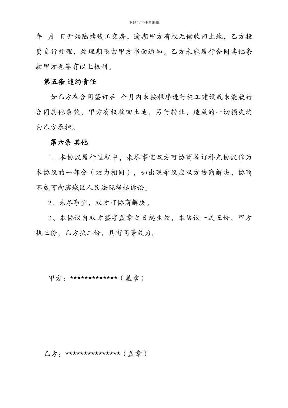 土地租赁房产开发建设协议_第3页