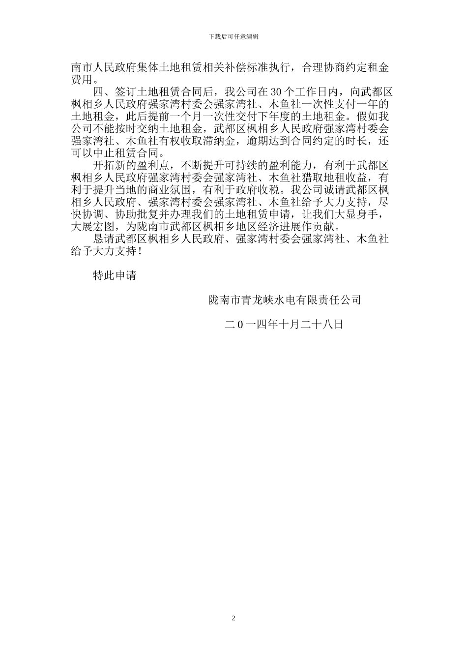 土地租赁申请报告_第2页