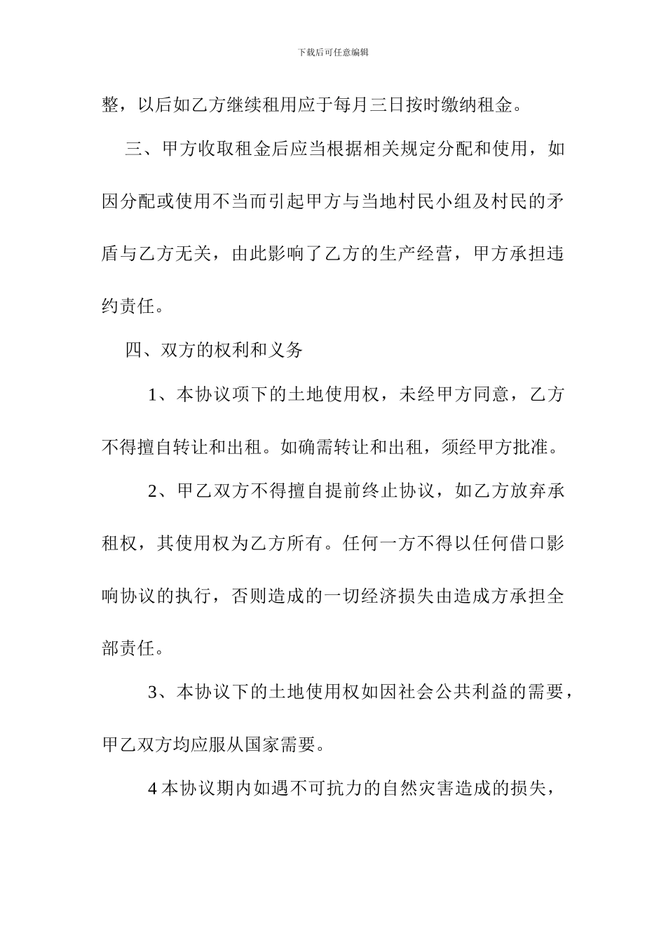 土地租赁补充协议_第2页