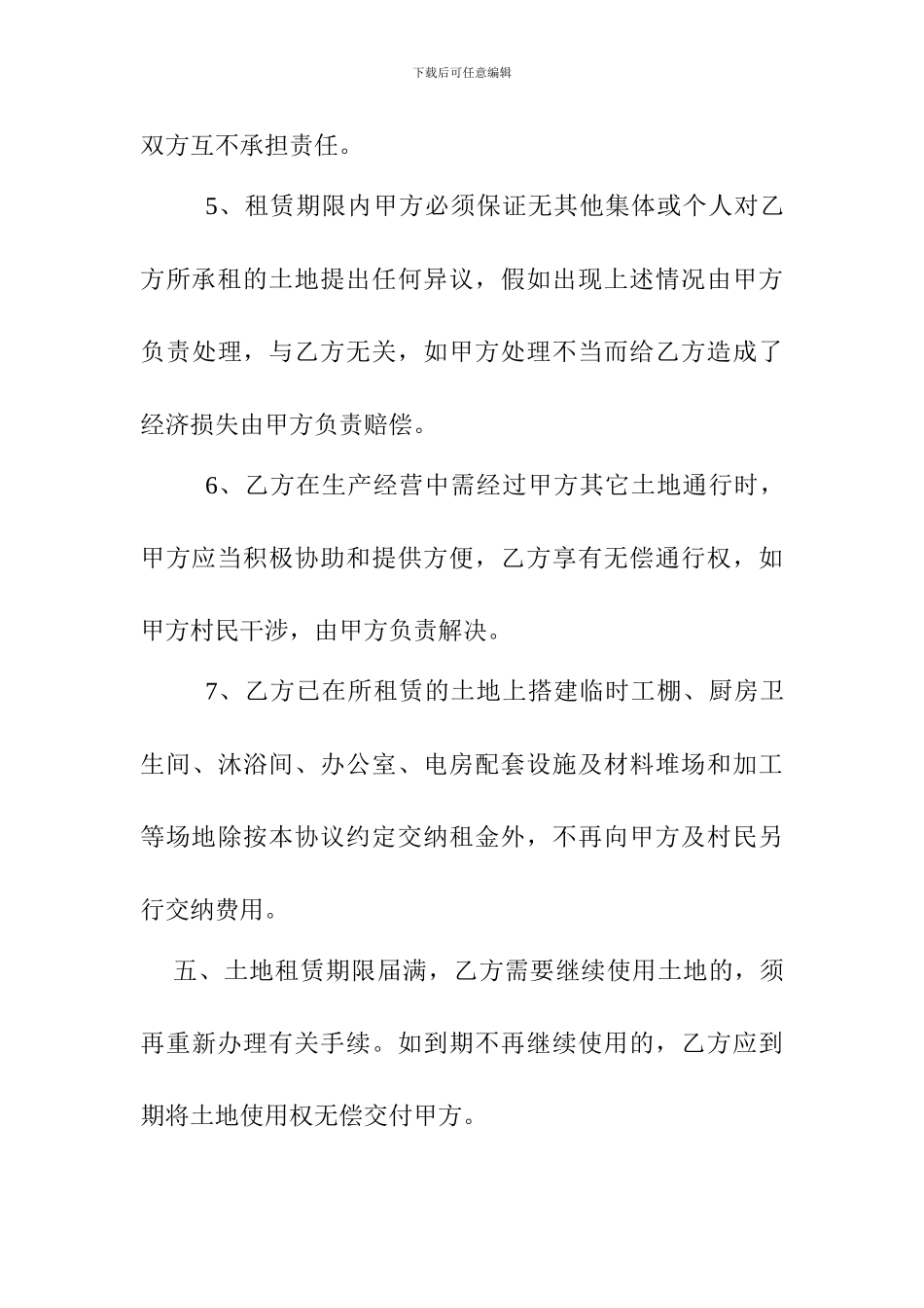 土地租赁补充协议_第3页
