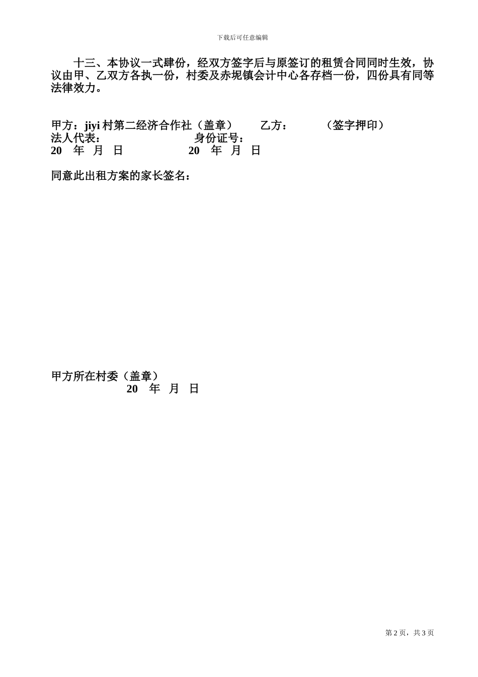 土地租赁补充协议书_第2页