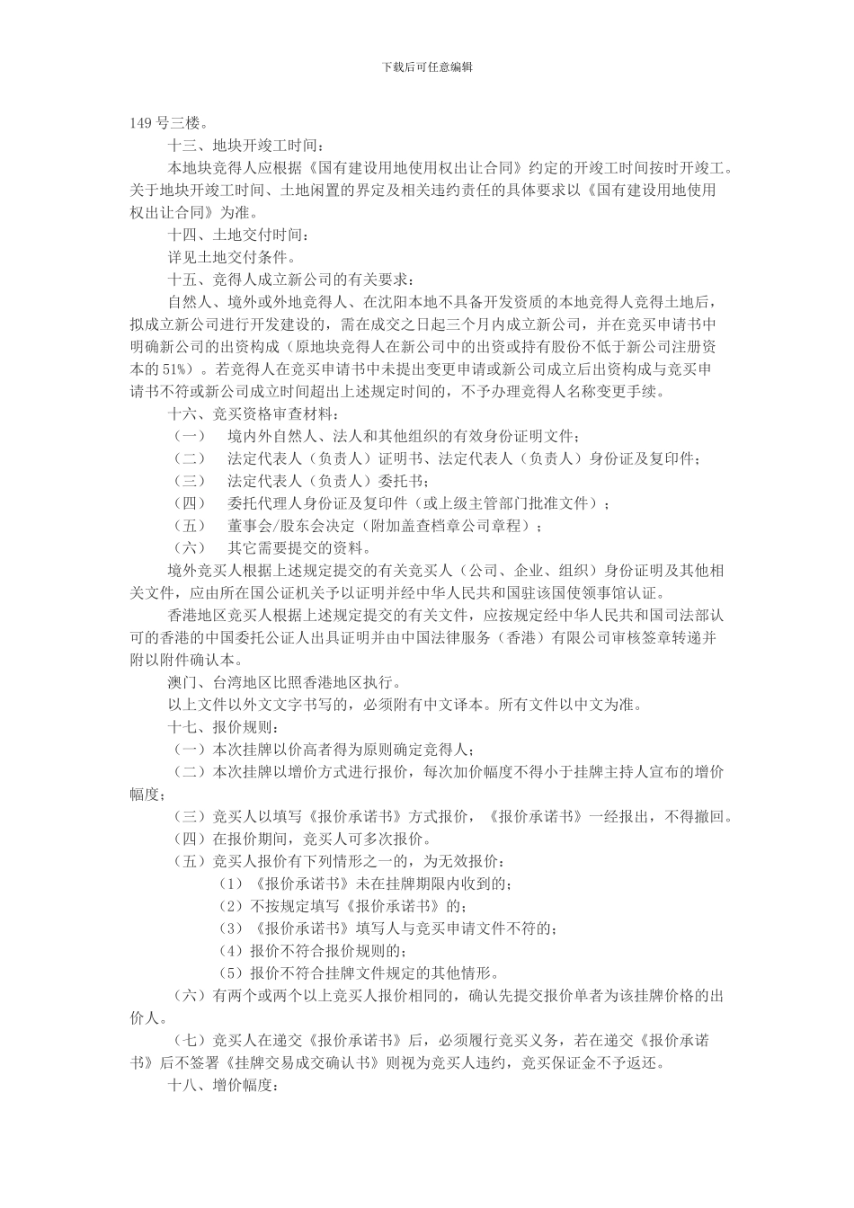 土地竞买需提交的文件范本_第2页