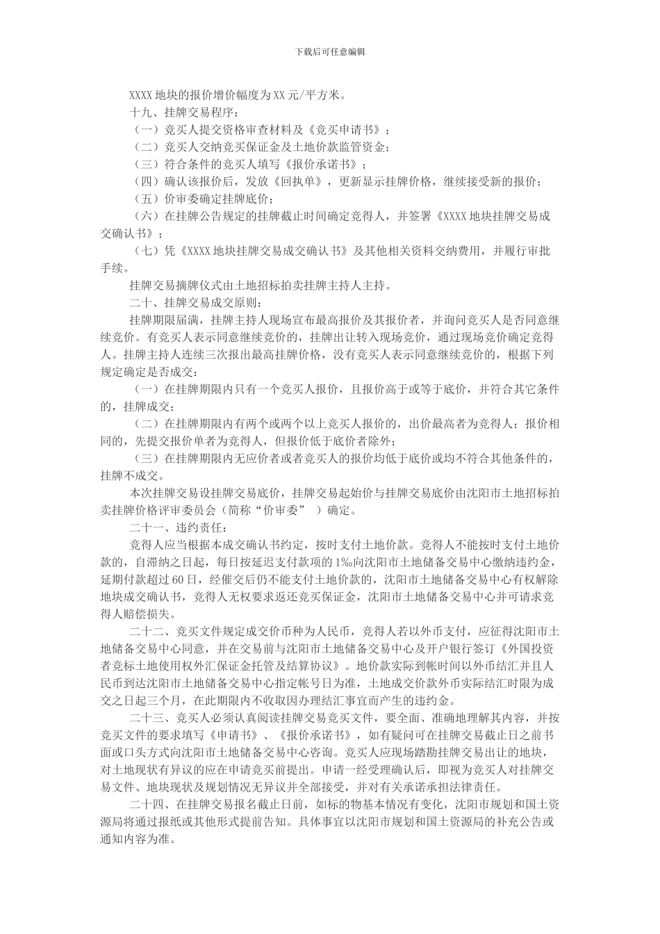 土地竞买需提交的文件范本_第3页