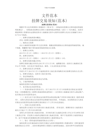 土地竞买需提交的文件范本