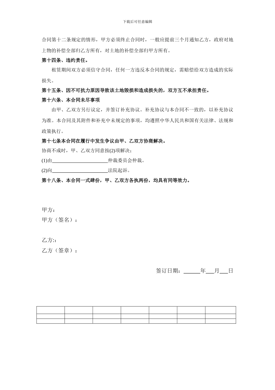 土地联合开发协议_第3页