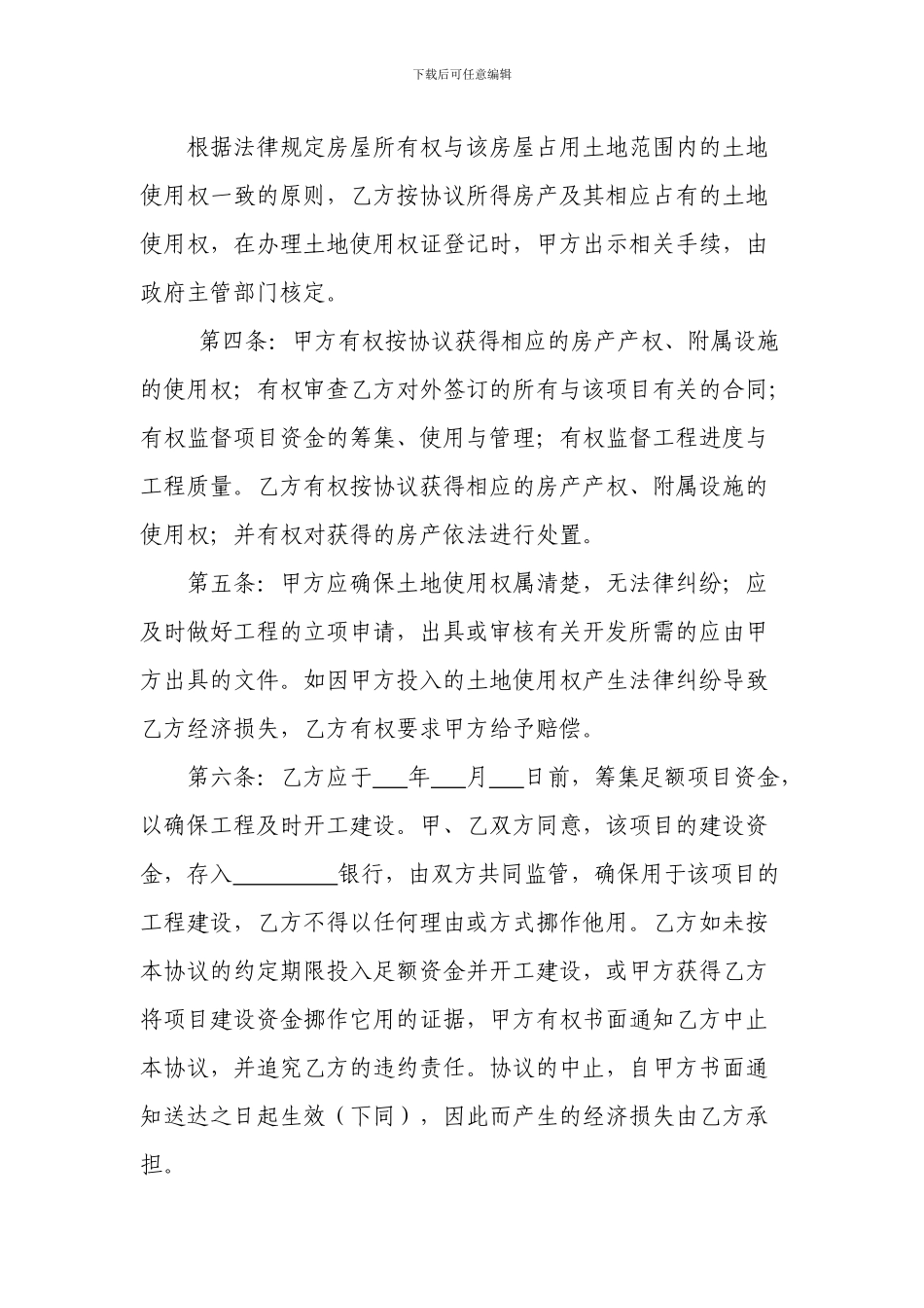 土地联合开发协议书1_第2页