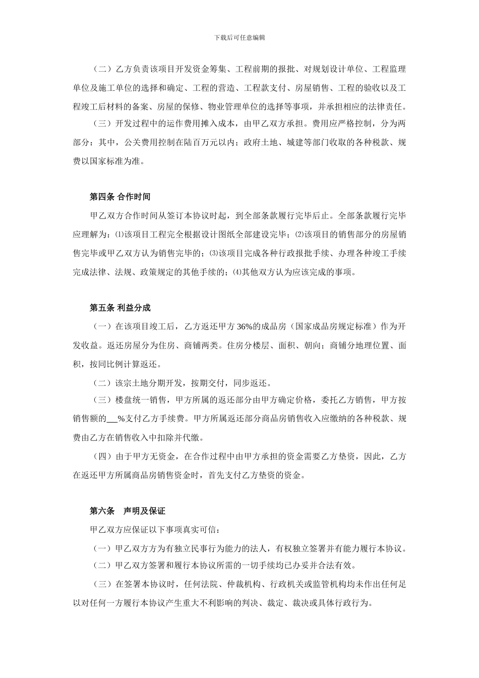 土地联合开发合同_第2页