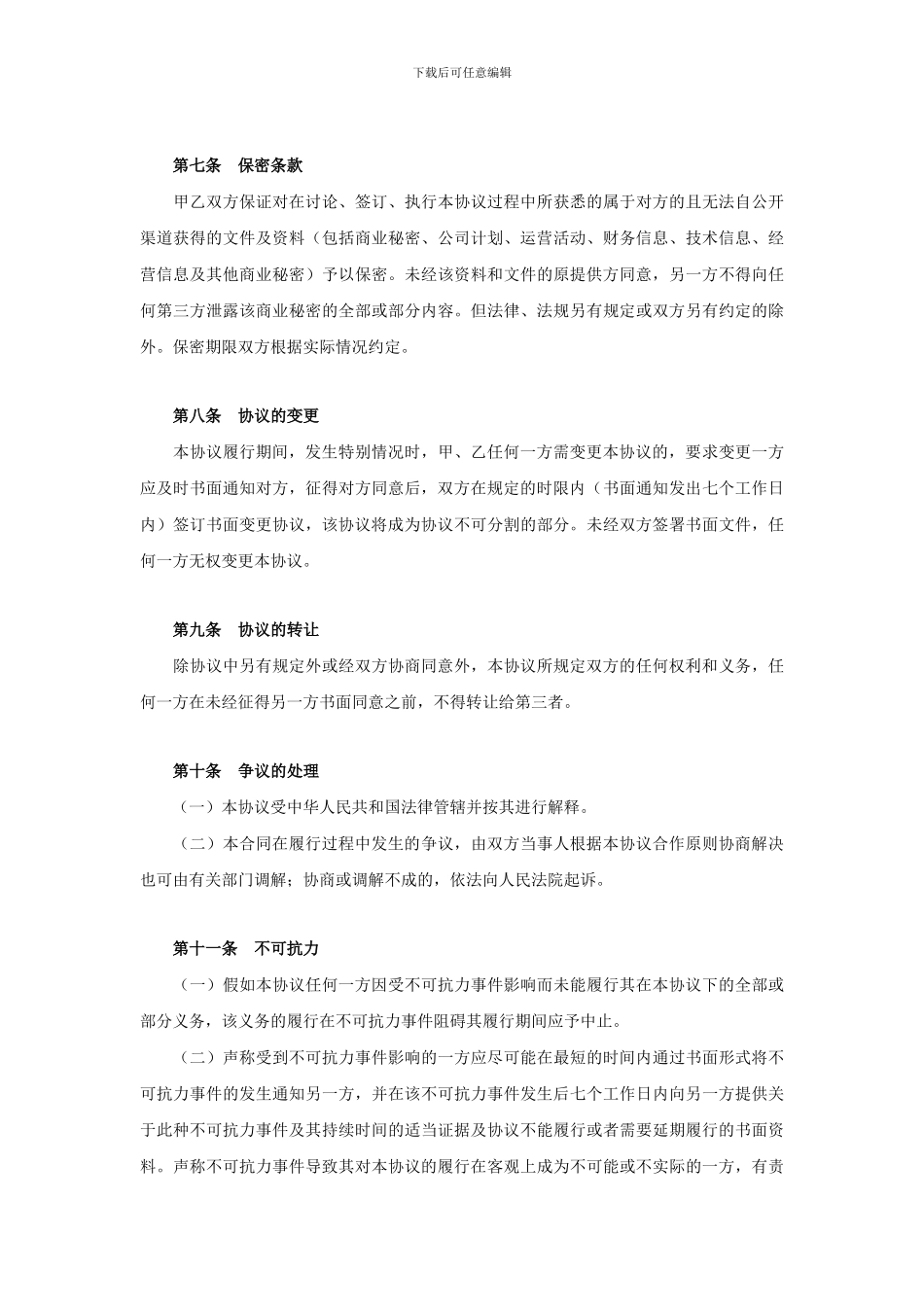 土地联合开发合同_第3页