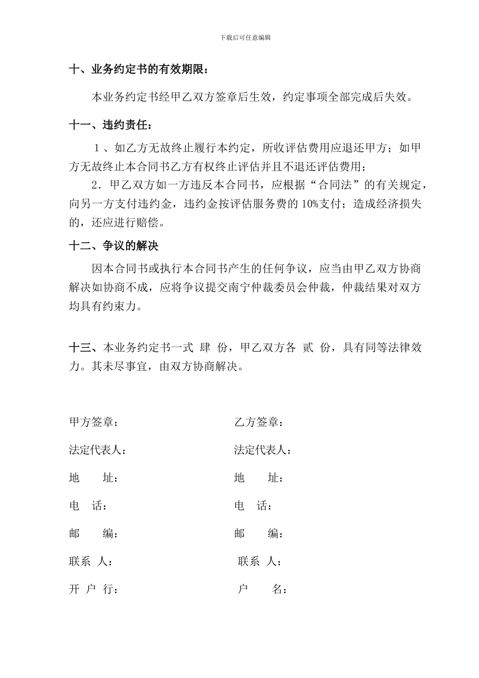 土地评估合同模板_第3页