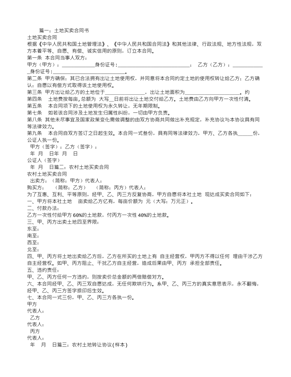 土地购买合同范本_第1页