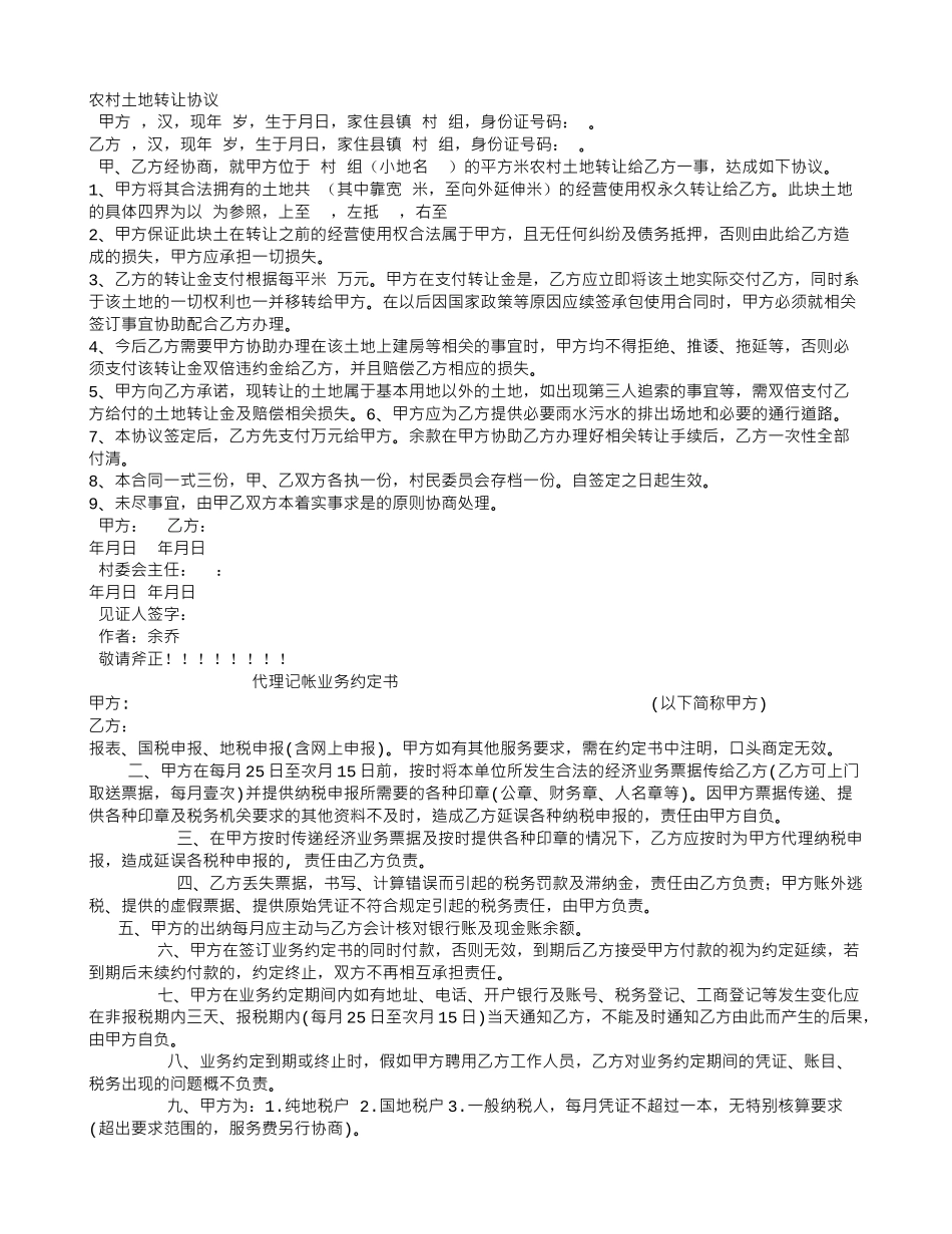 土地购买合同范本_第2页