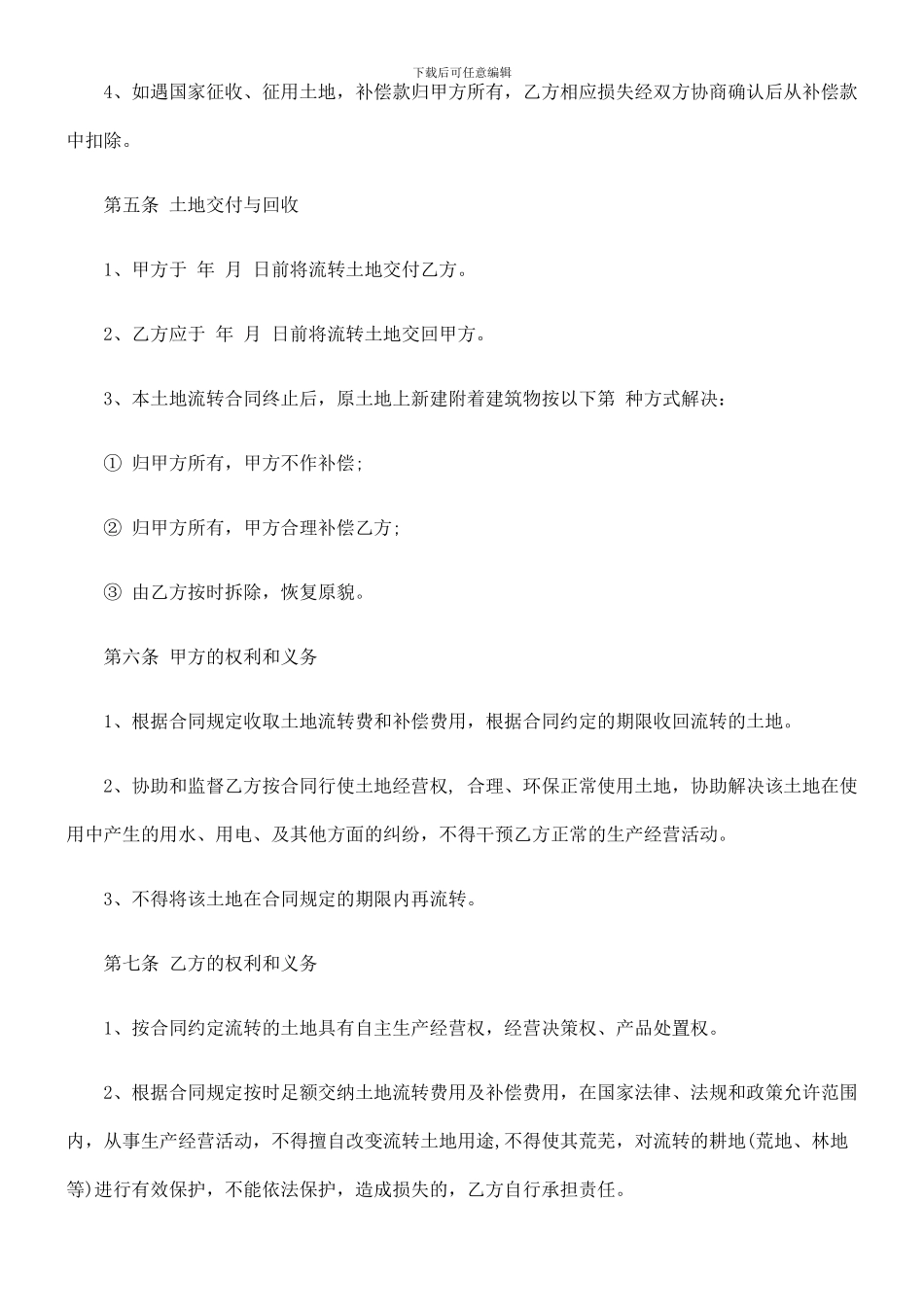 土地转包合同书范本_第2页