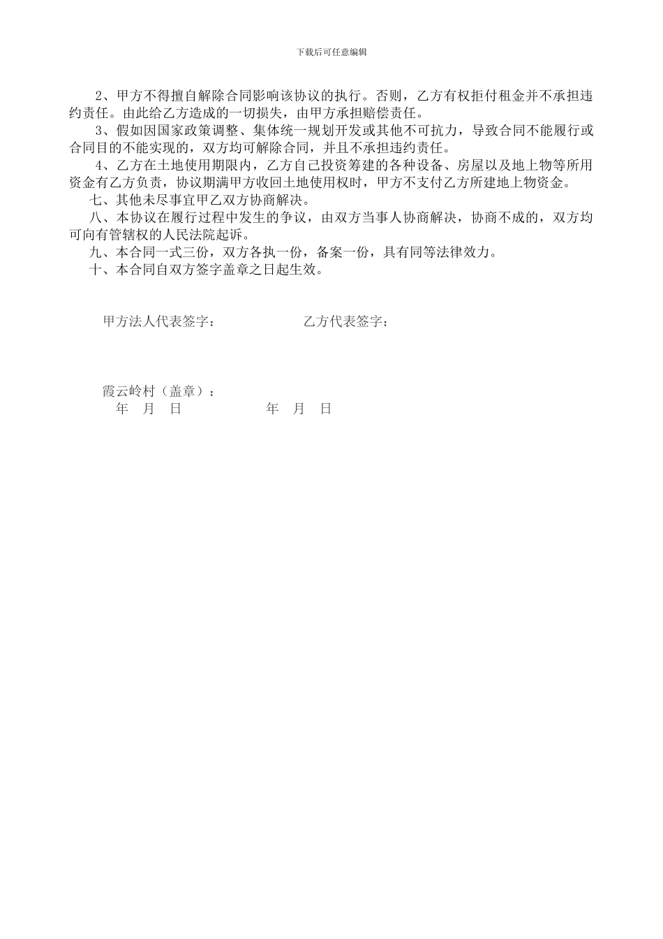 土地转租协议书_第2页