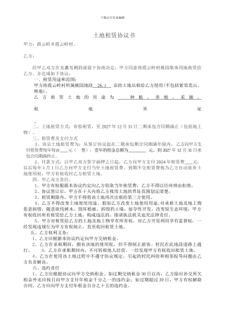 土地转租协议书