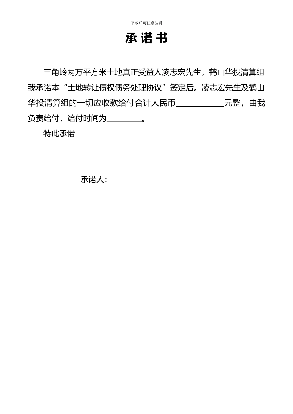 土地转让债权债务处理协议_第2页