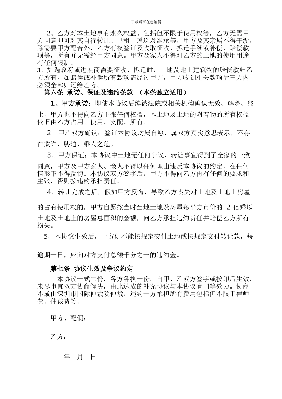 土地转让协议--通用版_第2页